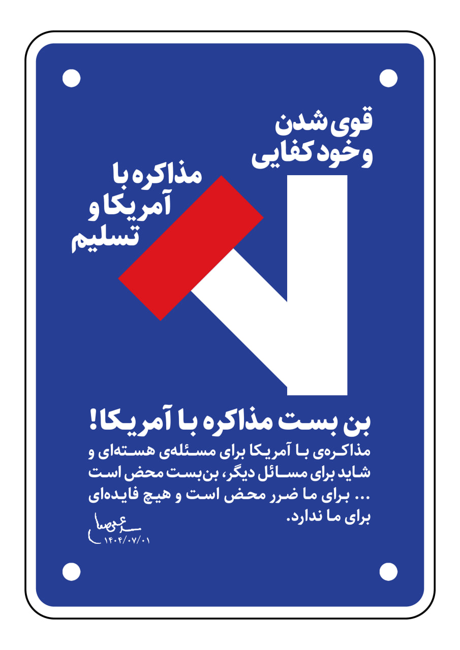 بن بست مذاکره با آمریکا